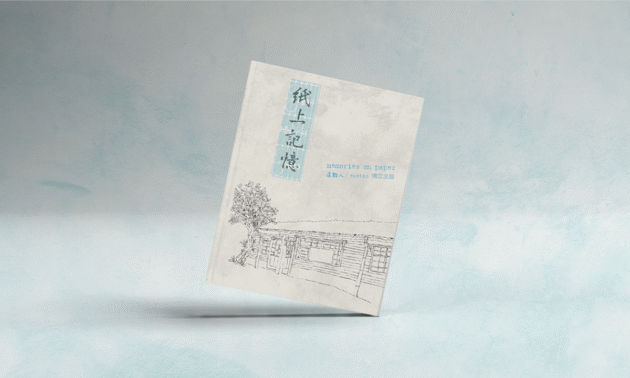 紙上記憶 zine book